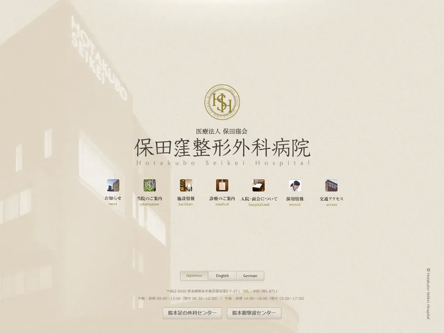 制作実績：整形外科のサイト