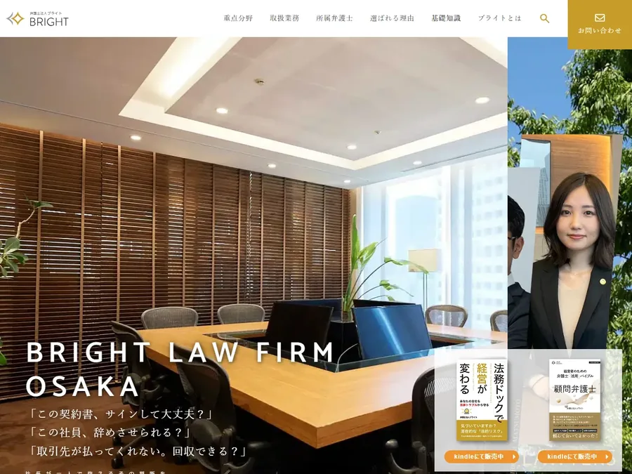 制作実績：法律事務所のサイト