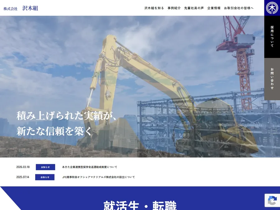 制作実績：建設会社のサイト