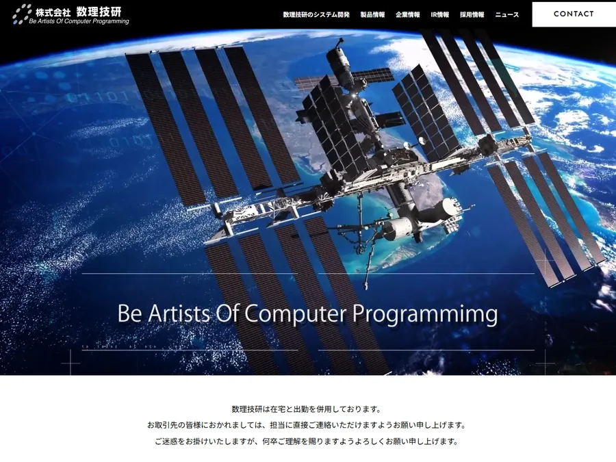 制作実績：IT企業のサイト