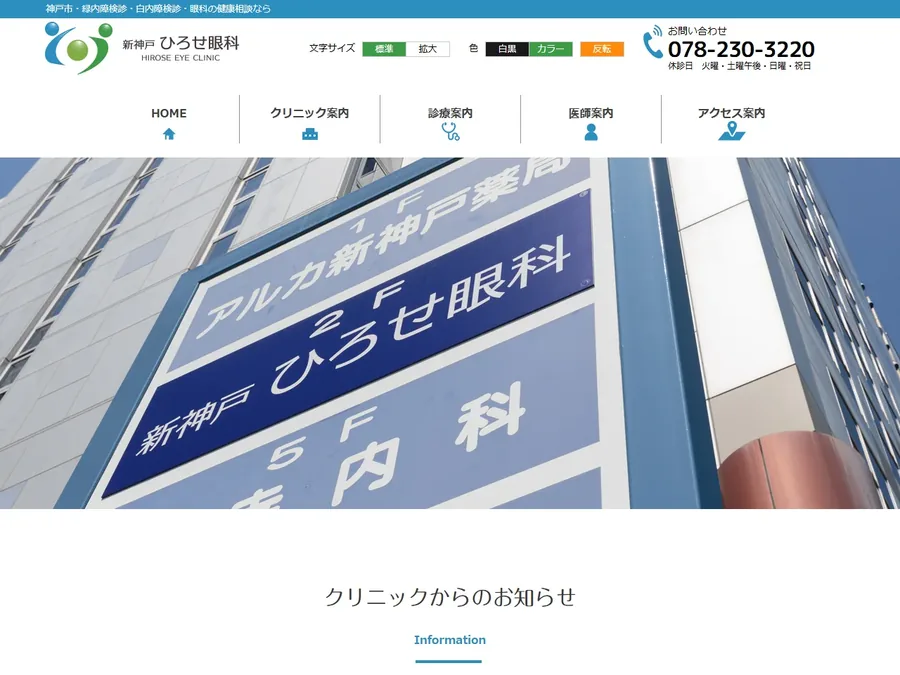 制作実績：眼科のサイト