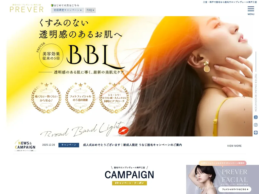 制作実績：美容クリニックのサイト