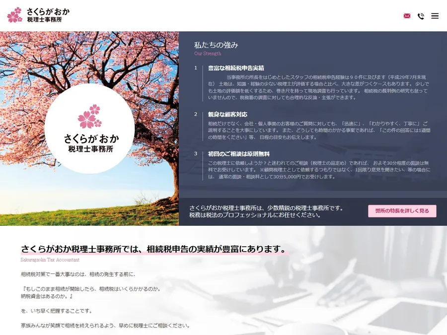 制作実績：税理士法人のサイト