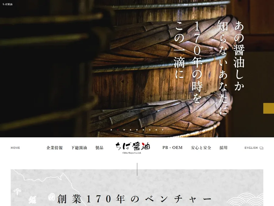 制作実績：食品メーカーのサイト